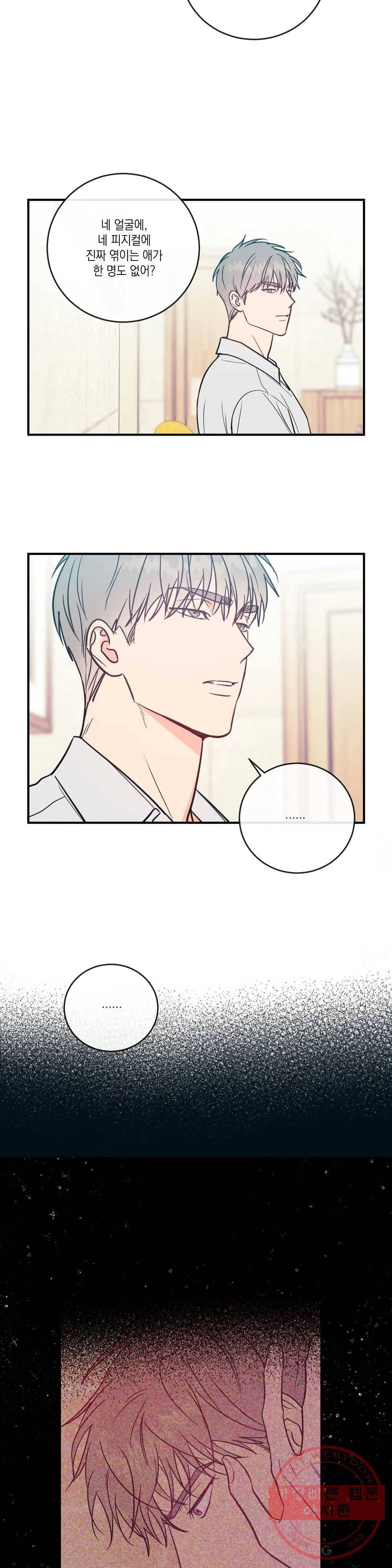 러브 인 키치 3화 6