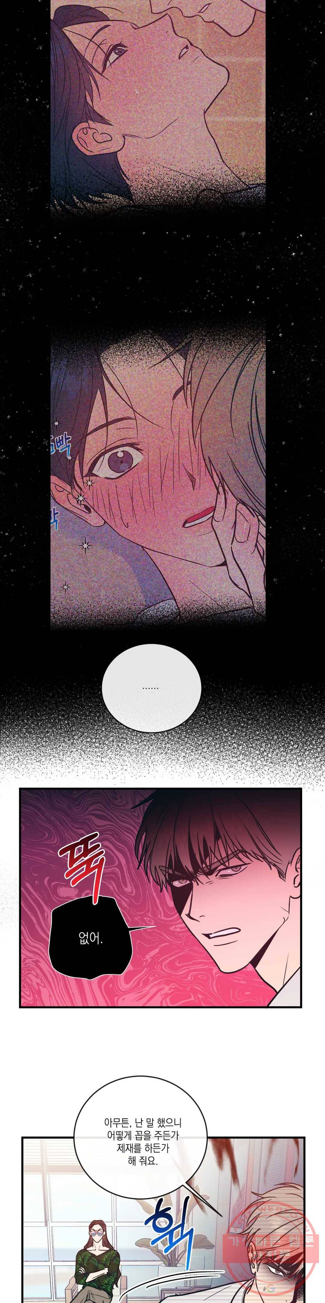 러브 인 키치 3화 7