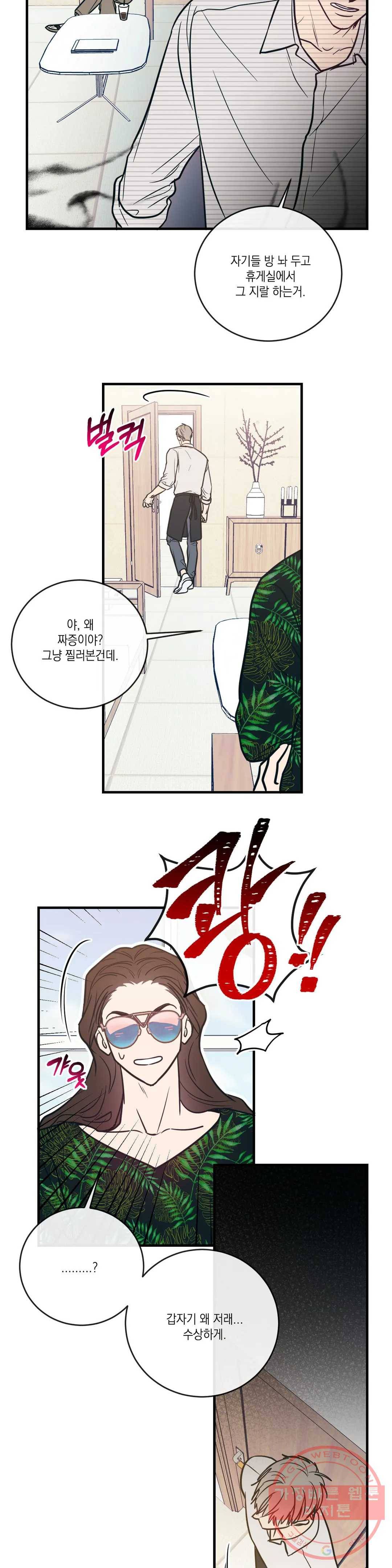 러브 인 키치 3화 8