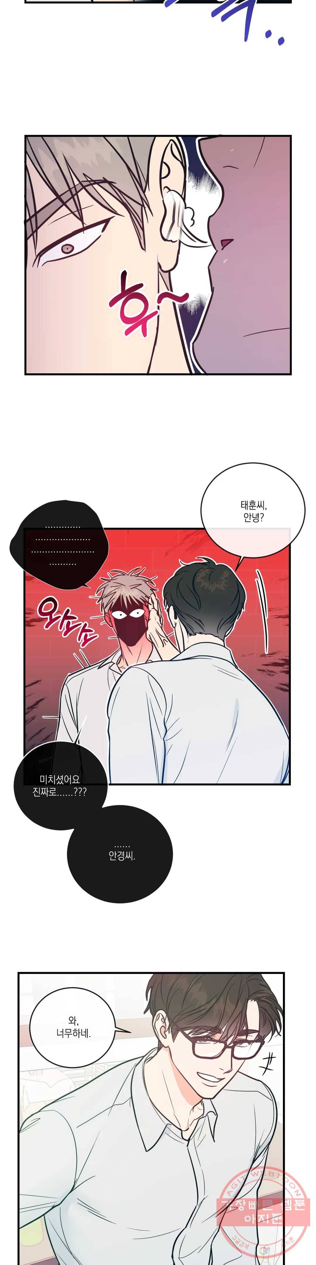 러브 인 키치 3화 11