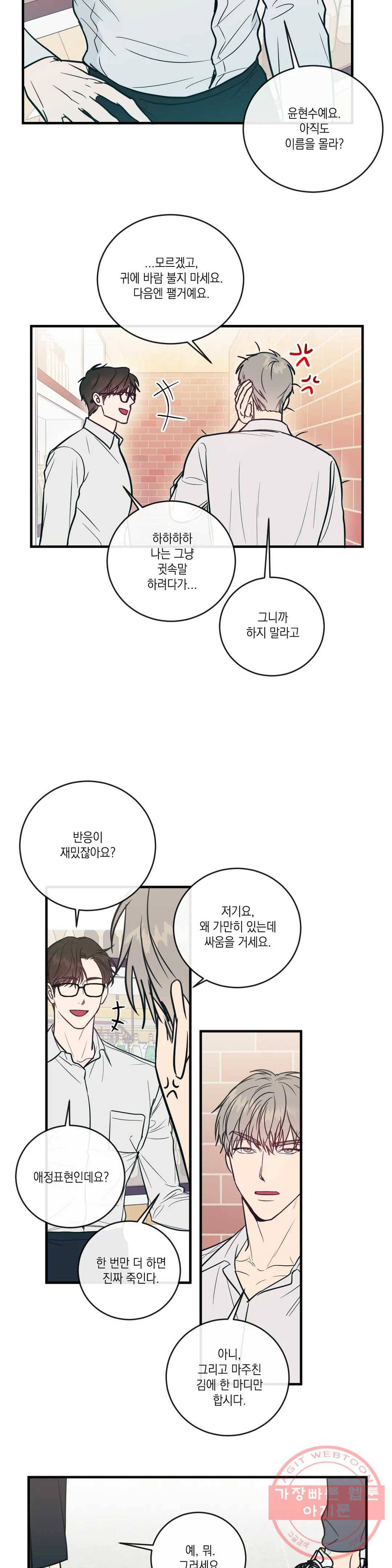 러브 인 키치 3화 12