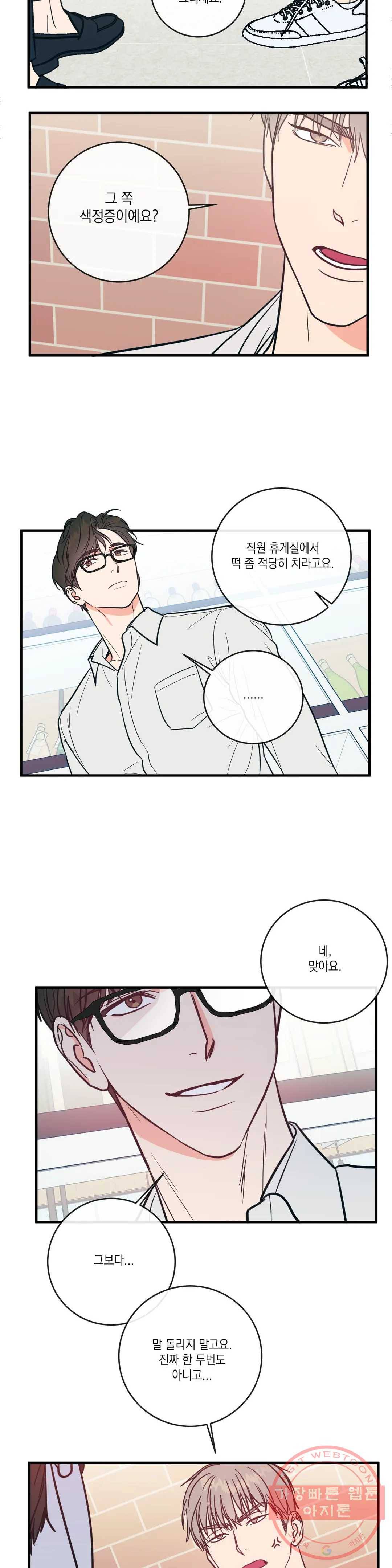 러브 인 키치 3화 13
