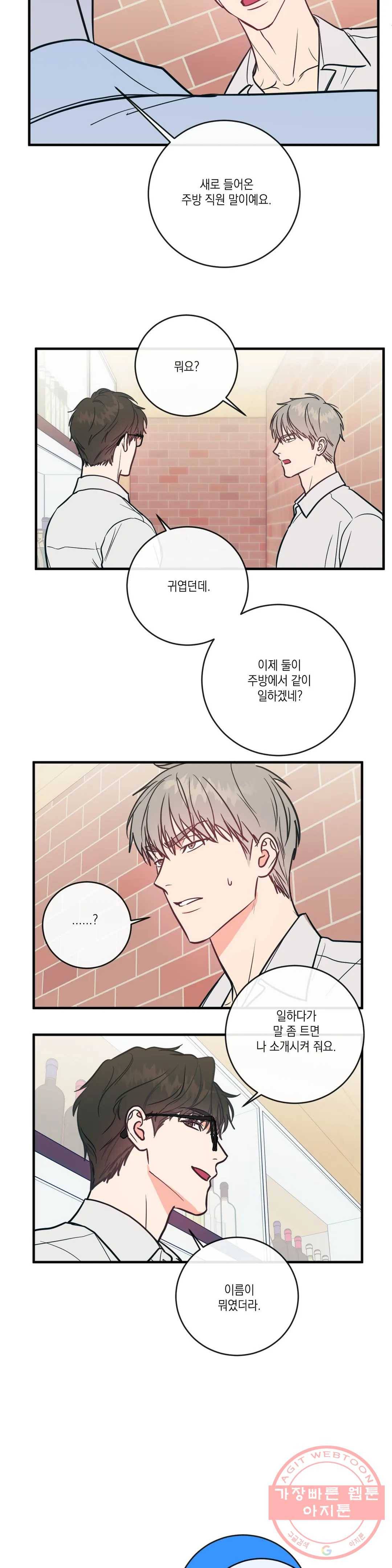 러브 인 키치 3화 14