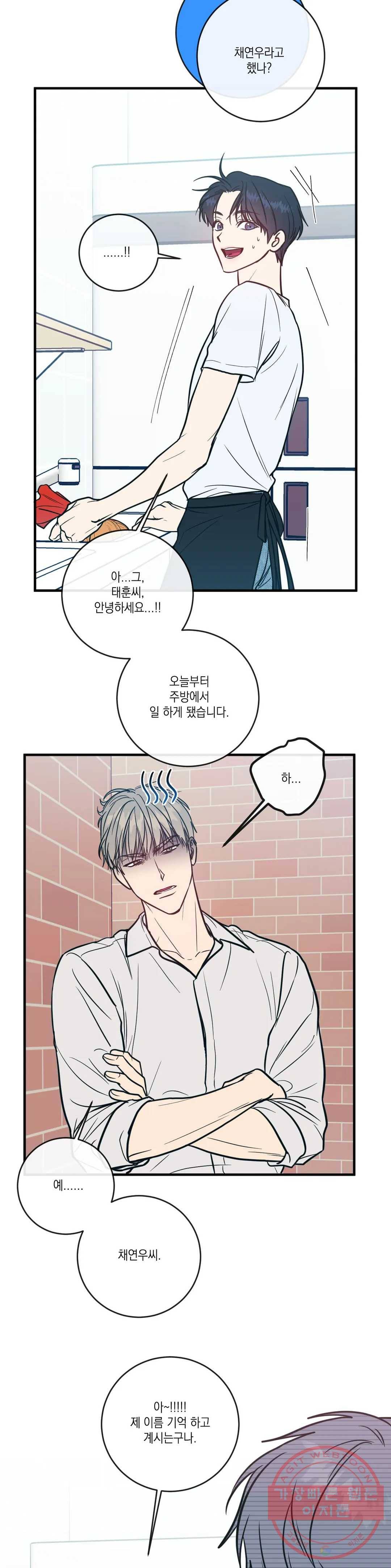 러브 인 키치 3화 15