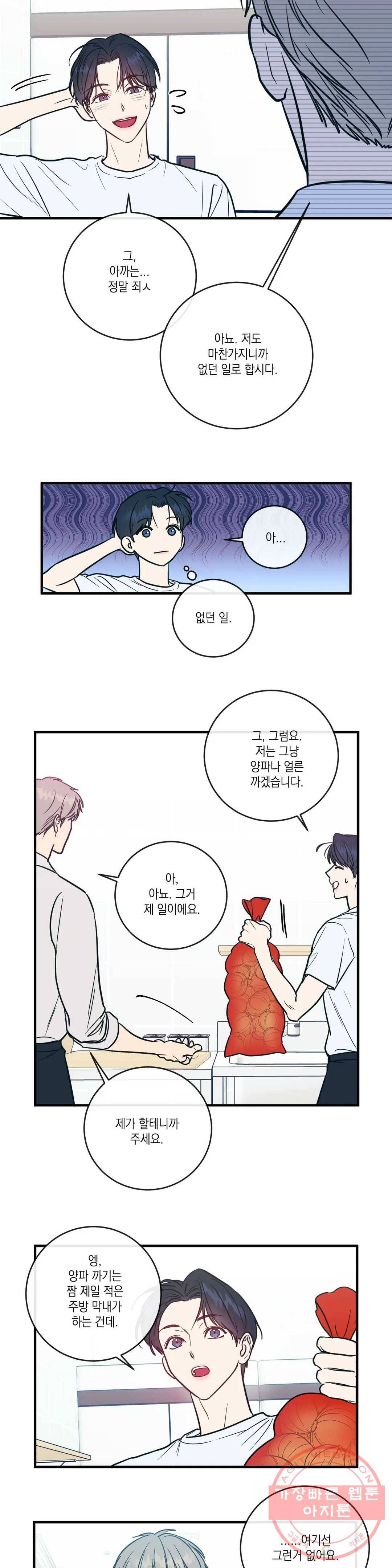 러브 인 키치 3화 16