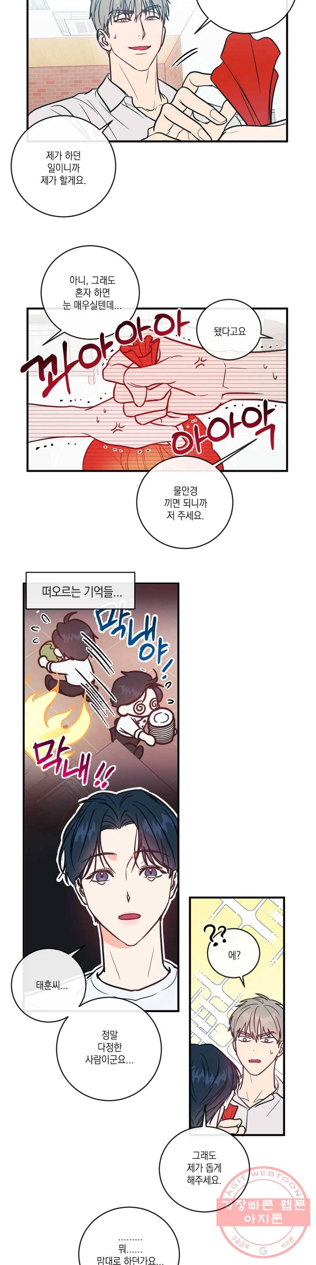 러브 인 키치 3화 17