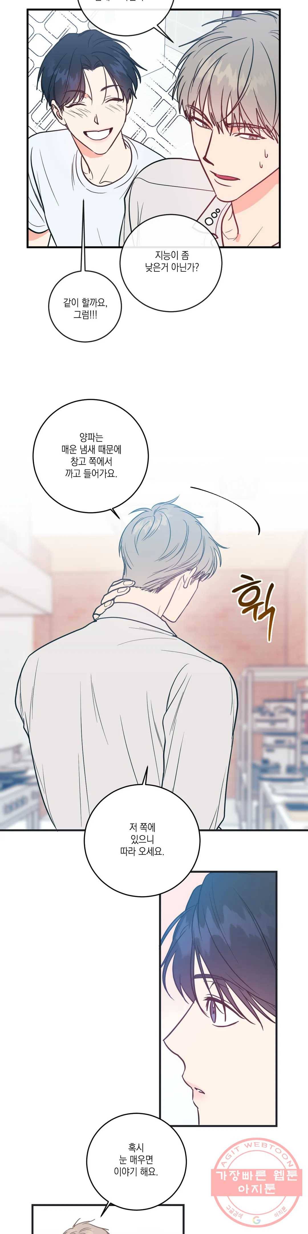 러브 인 키치 3화 18