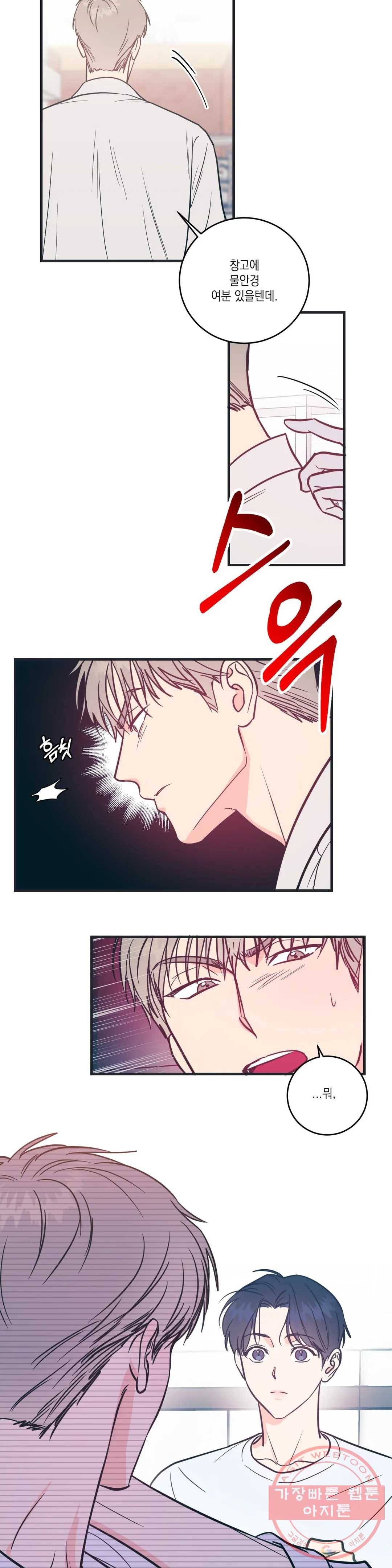 러브 인 키치 3화 19