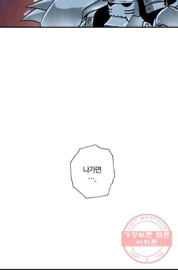 강철의 연금술사  85화 4