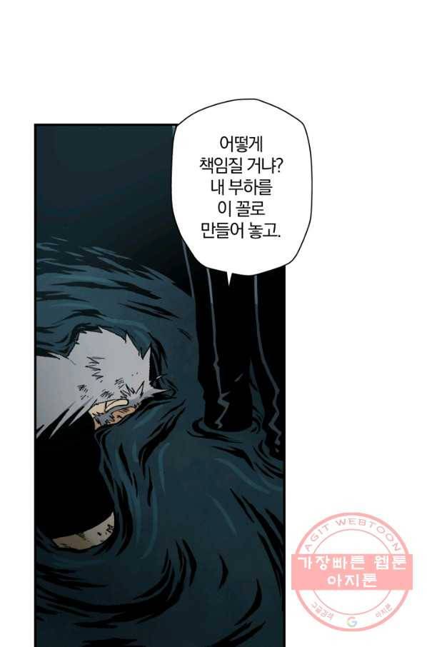 강철의 연금술사  85화 8