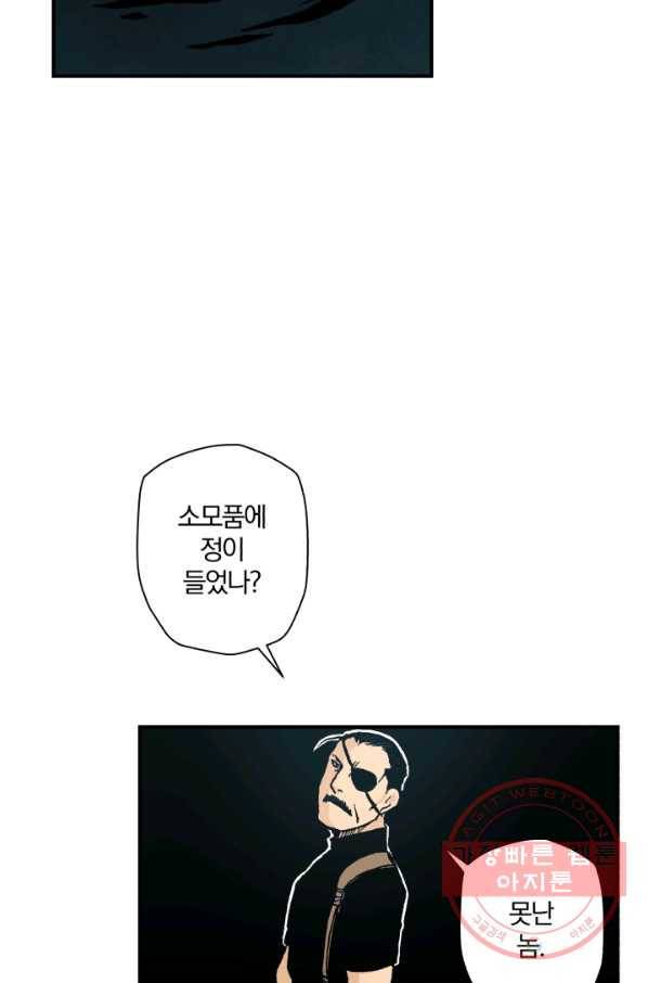 강철의 연금술사  85화 9