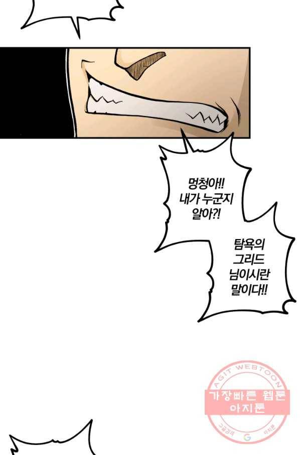 강철의 연금술사  85화 11