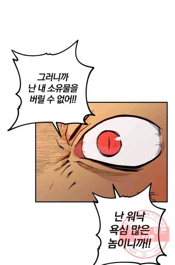 강철의 연금술사  85화 13