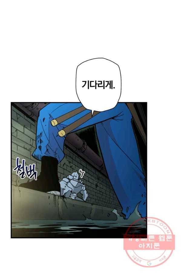 강철의 연금술사  85화 21