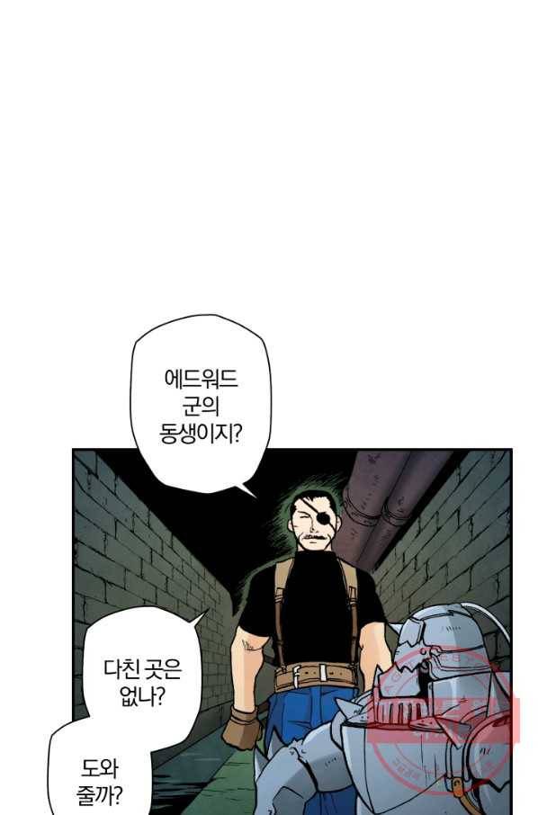 강철의 연금술사  85화 22