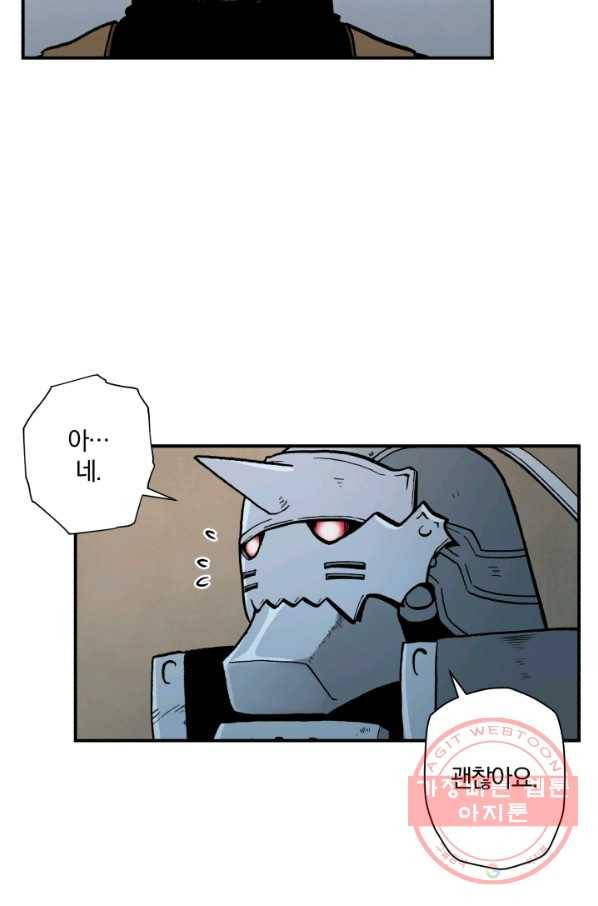 강철의 연금술사  85화 24