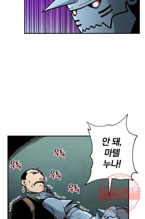 강철의 연금술사  85화 28