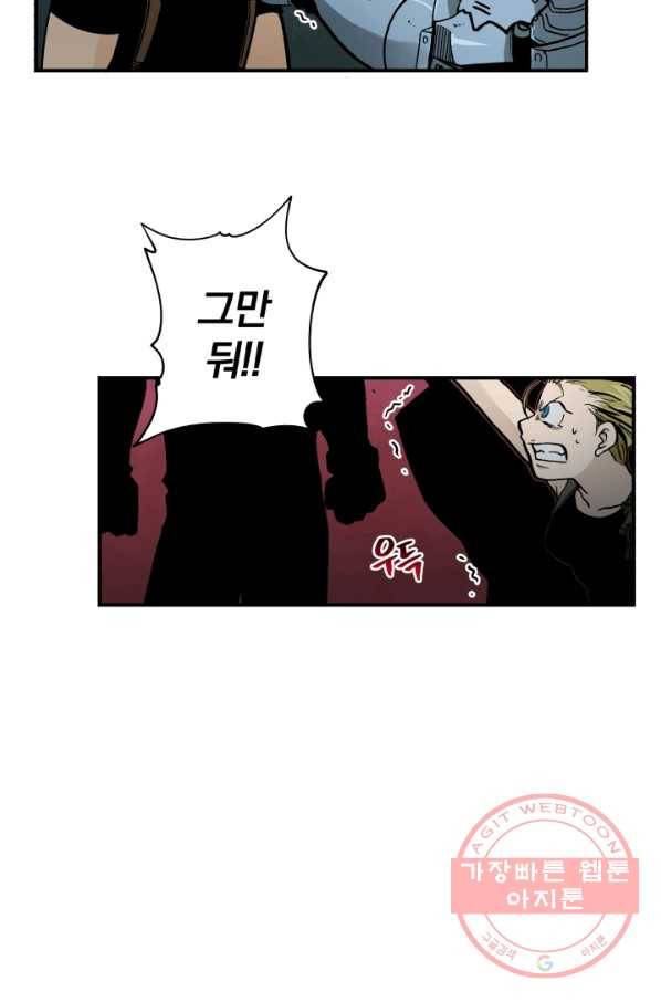 강철의 연금술사  85화 29