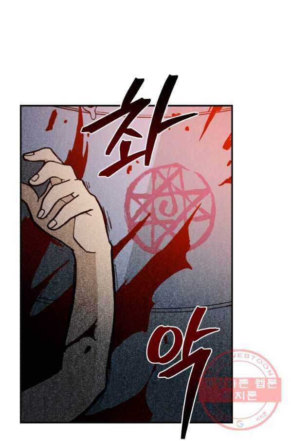 강철의 연금술사  85화 36
