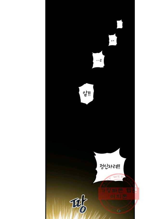 강철의 연금술사  85화 52