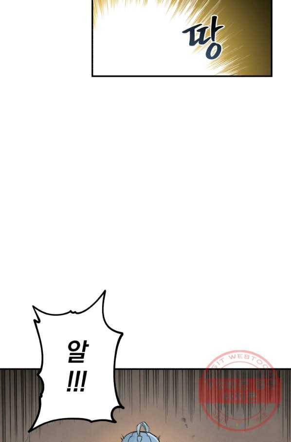 강철의 연금술사  85화 53