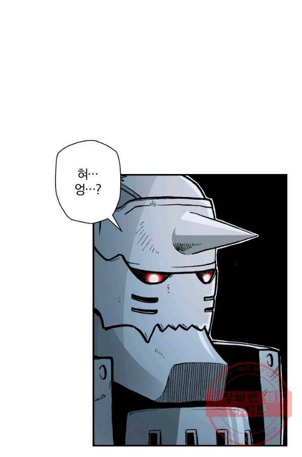 강철의 연금술사  85화 56