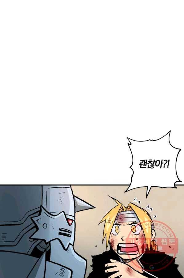 강철의 연금술사  85화 57