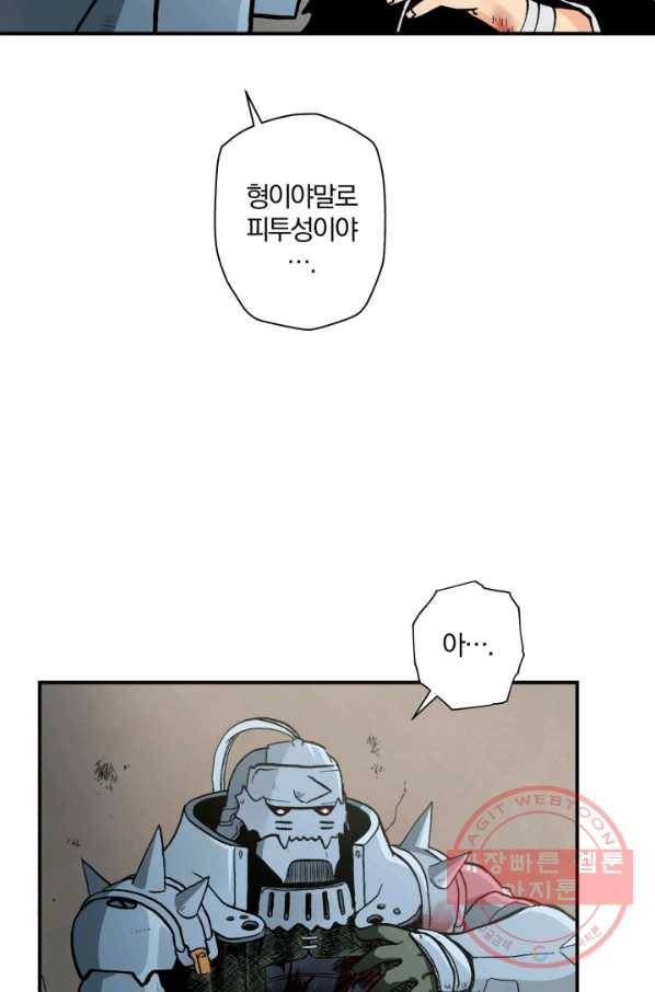 강철의 연금술사  85화 58
