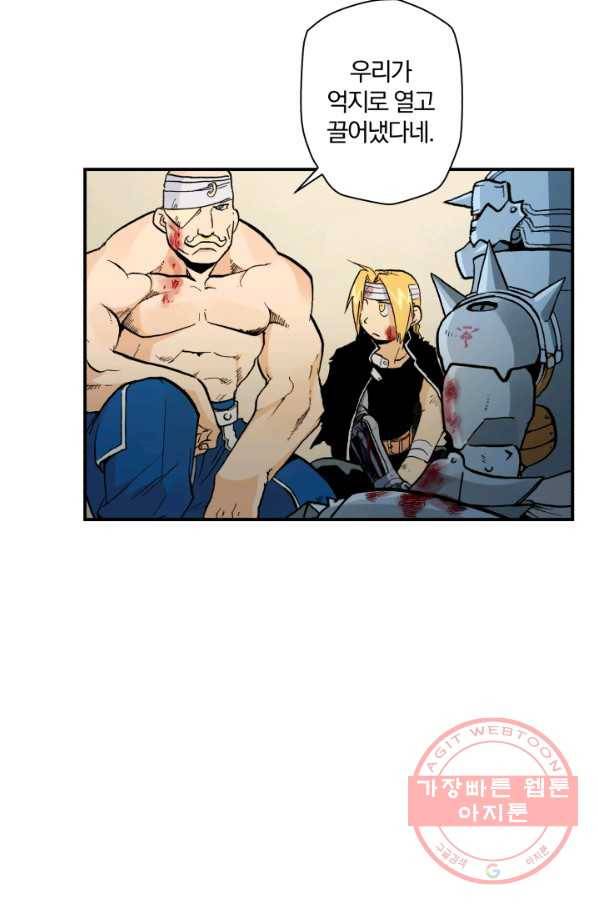 강철의 연금술사  85화 62