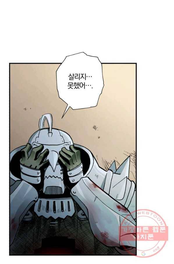 강철의 연금술사  85화 63