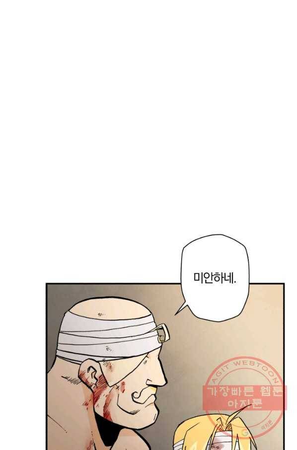강철의 연금술사  85화 64