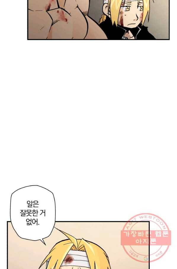 강철의 연금술사  85화 65