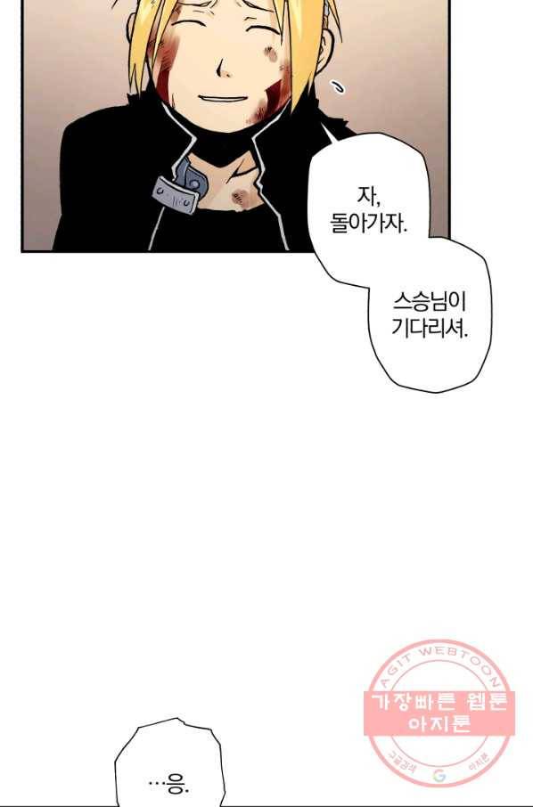 강철의 연금술사  85화 66