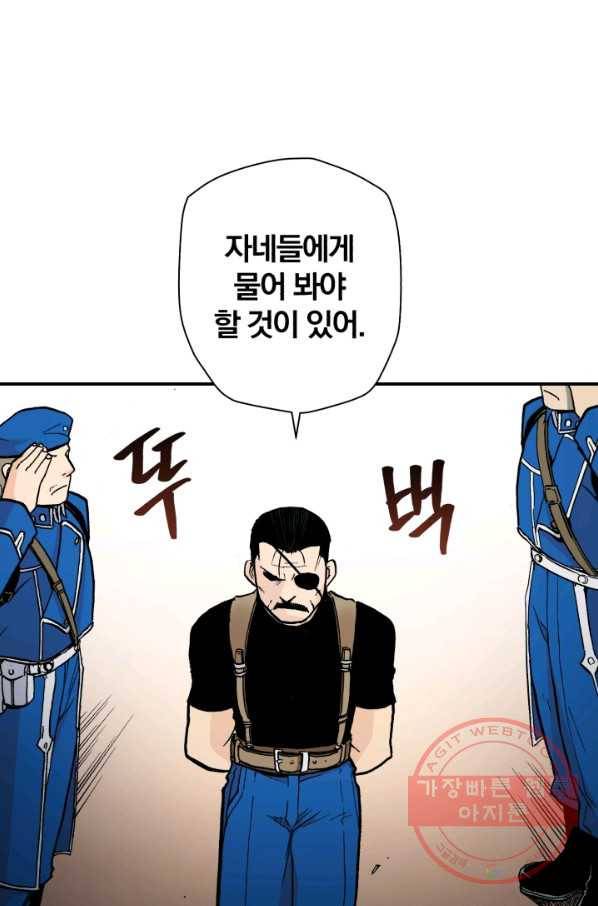 강철의 연금술사  85화 69