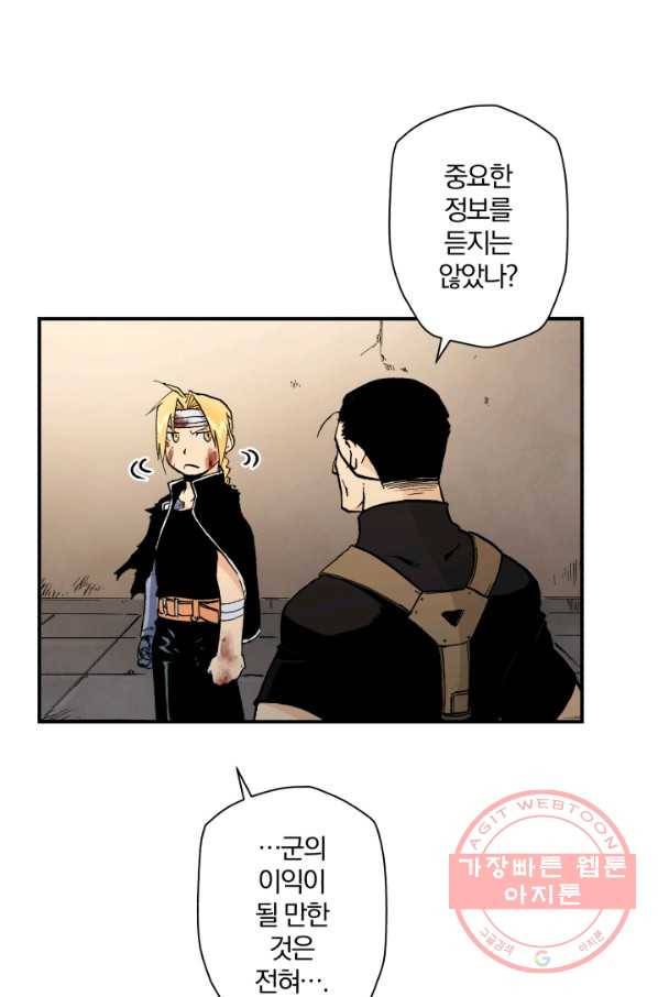 강철의 연금술사  85화 73