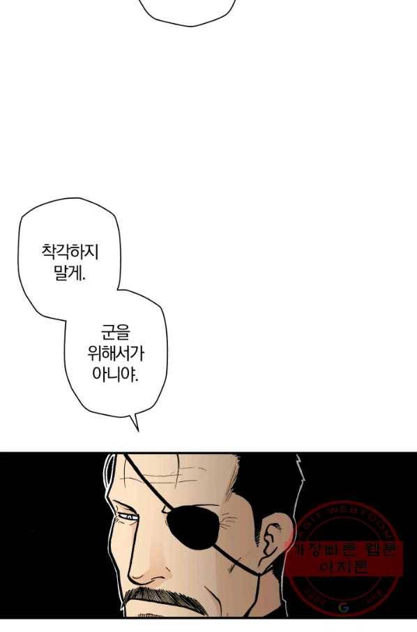 강철의 연금술사  85화 74