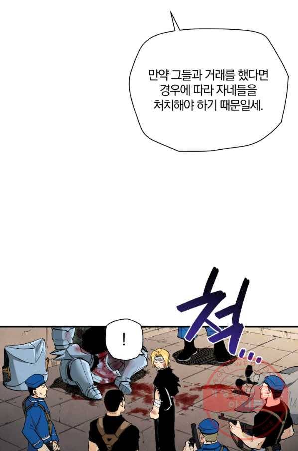강철의 연금술사  85화 75