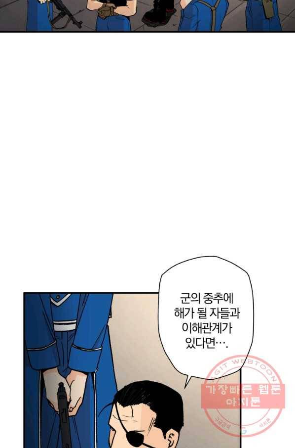 강철의 연금술사  85화 76