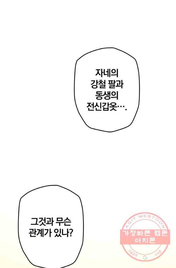 강철의 연금술사  85화 80