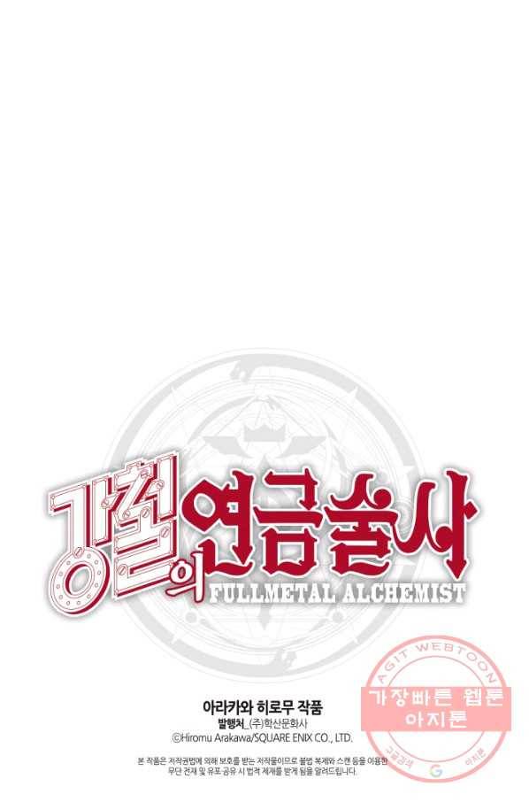 강철의 연금술사  85화 82