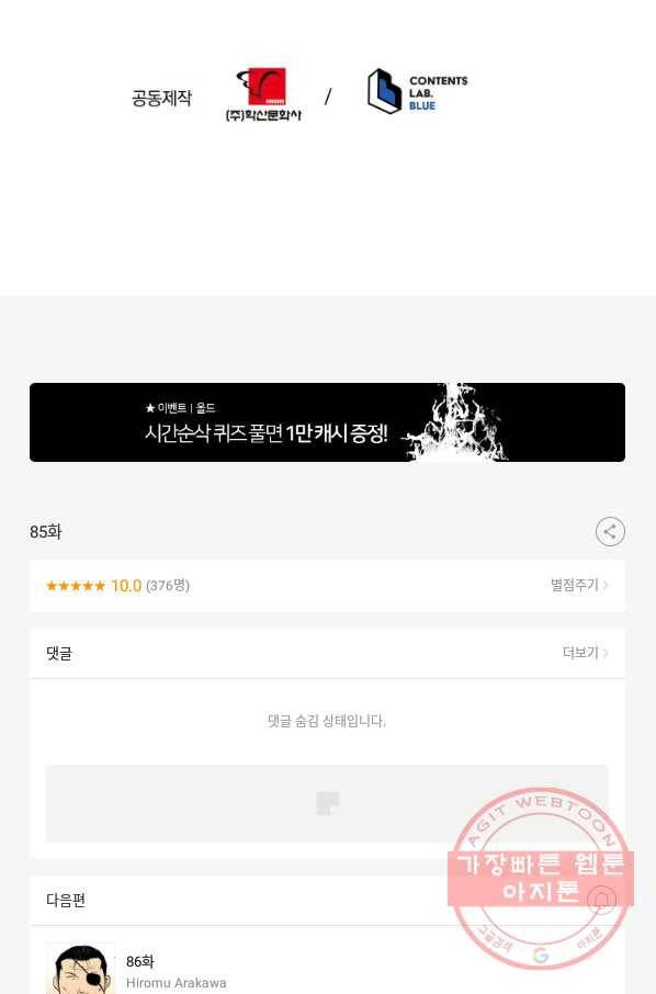 강철의 연금술사  85화 83