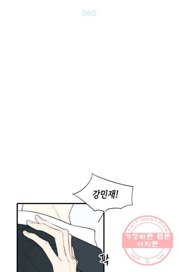 울어줘 80화 3