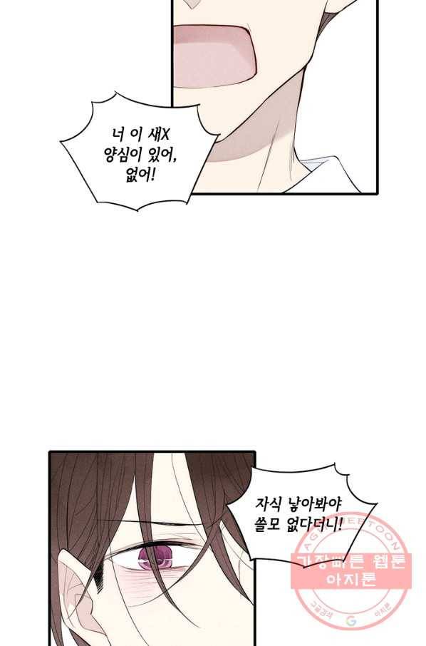 울어줘 80화 9