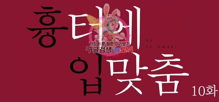 흉터에 입맞춤 10화 1
