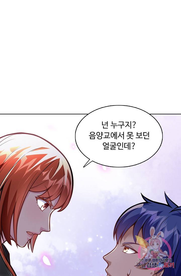 무도독존 144화 7