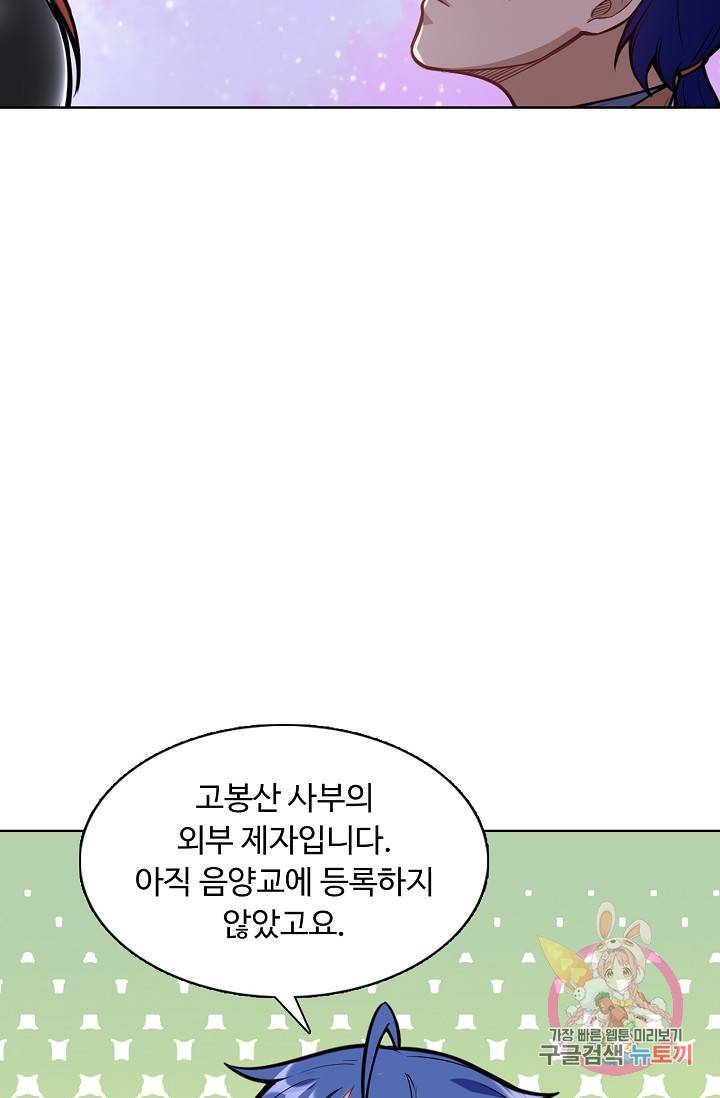 무도독존 144화 8