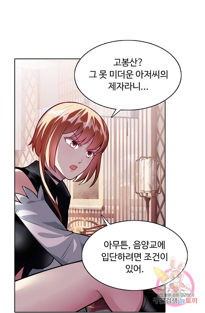 무도독존 144화 10