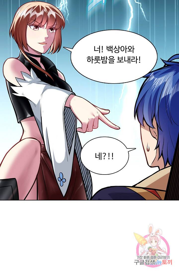 무도독존 144화 16
