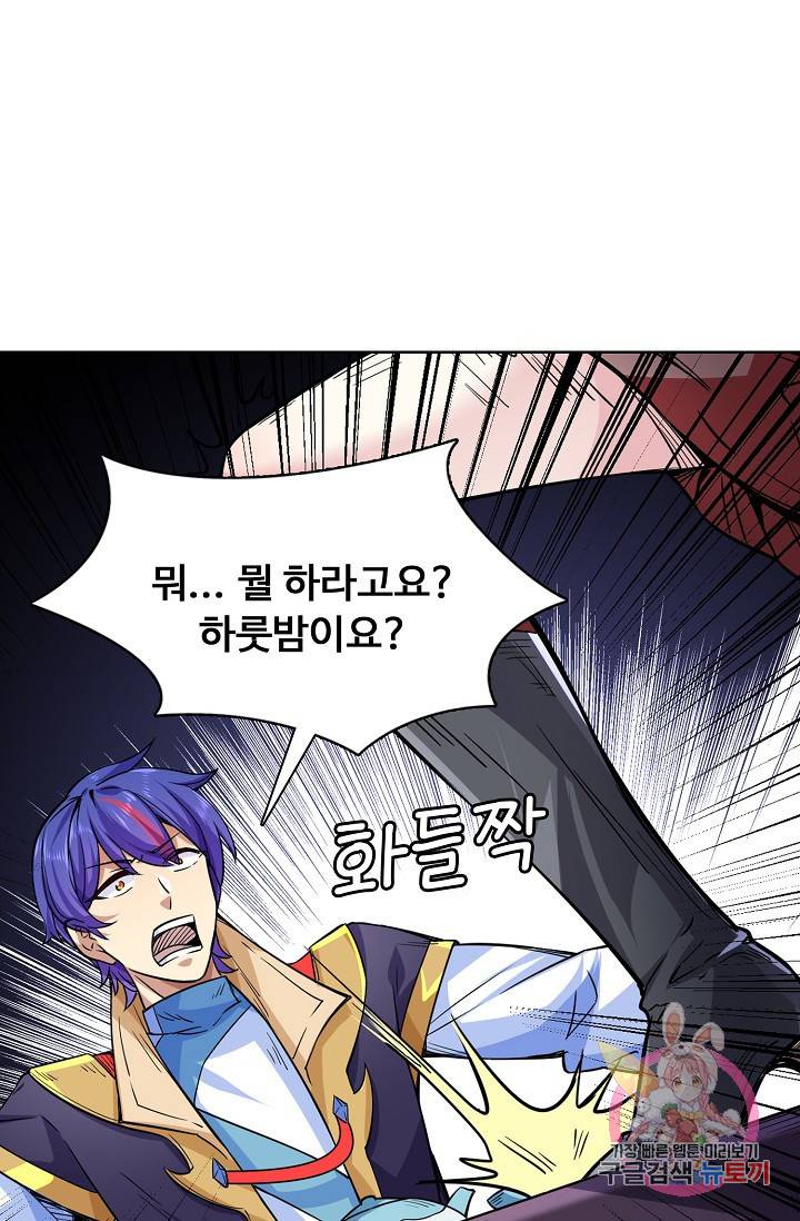 무도독존 144화 17