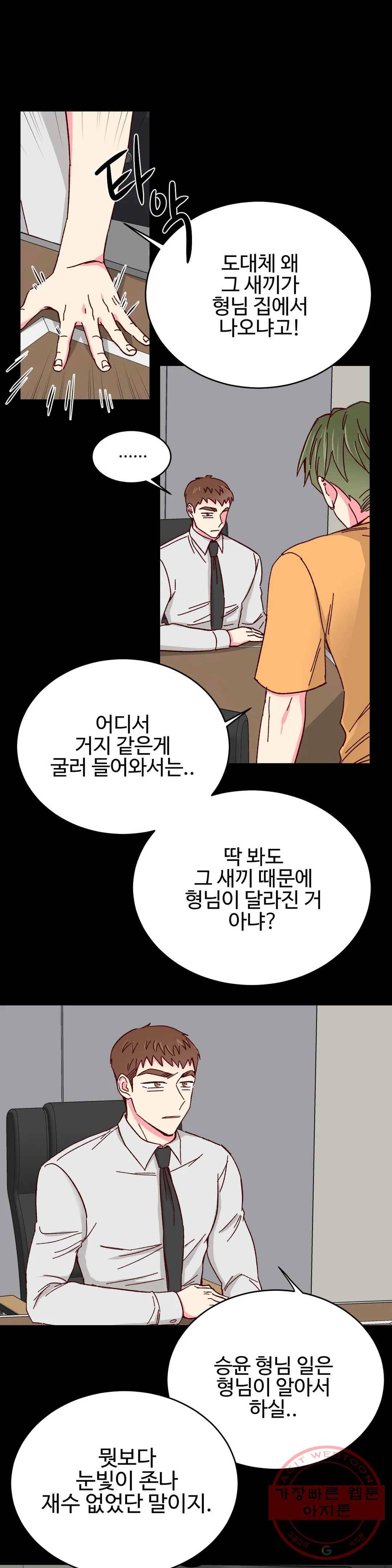 이사님의 디저트 44화 1